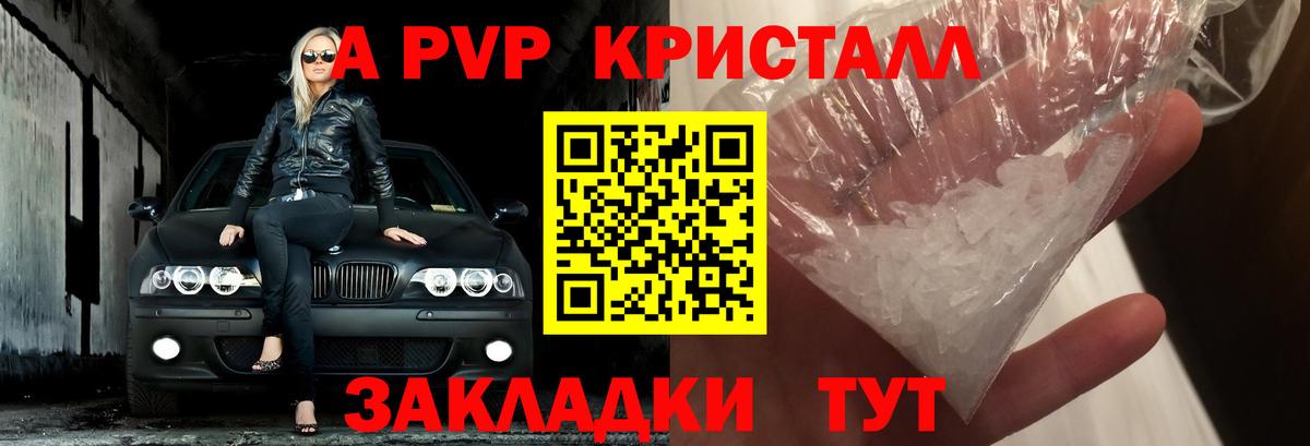 A-PVP VHQ  купить наркоту  APVP СК  A-PVP  Элиста  Вход с VPN 