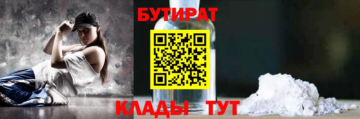 Бутират вода  БУТИРАТ  Элиста  Вход с VPN 