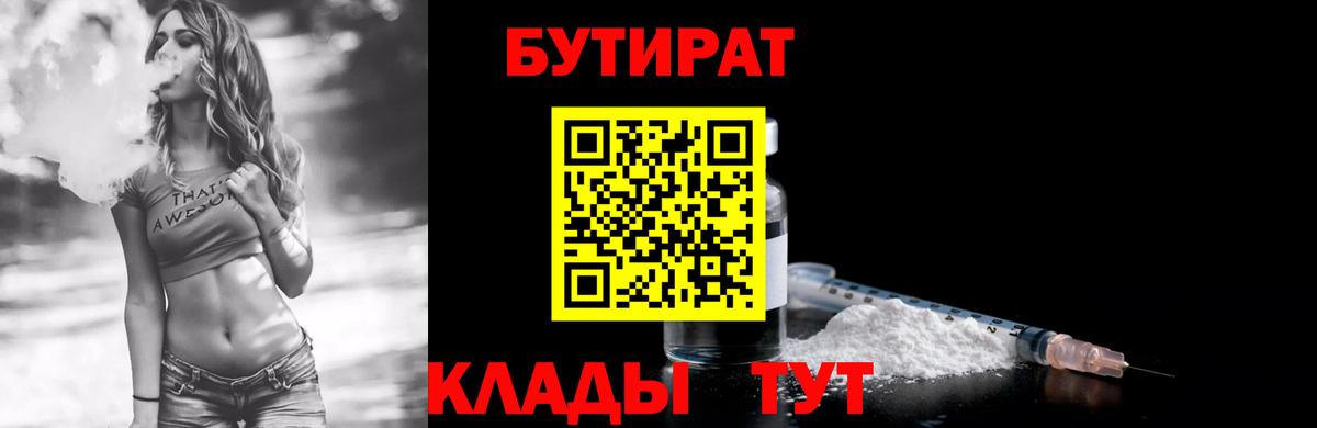 БУТИРАТ 1.4BDO Элиста