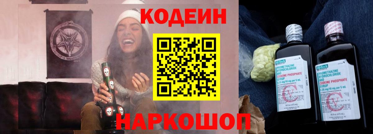 Codein напиток Lean (лин)  Codein Purple Drank  Элиста  Вход с VPN 