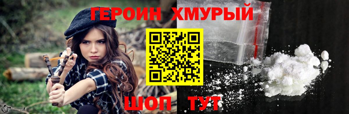 ГЕРОИН хмурый  Вход с VPN  Элиста 