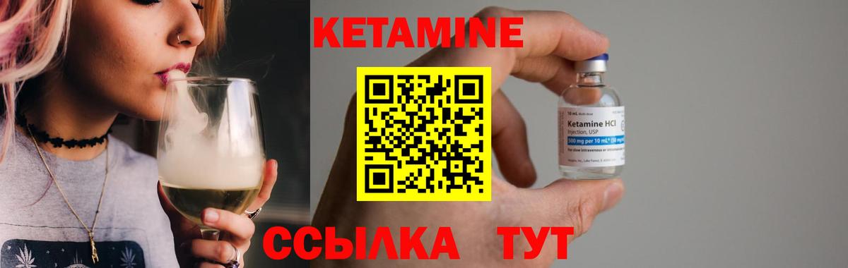 Кетамин VHQ Элиста
