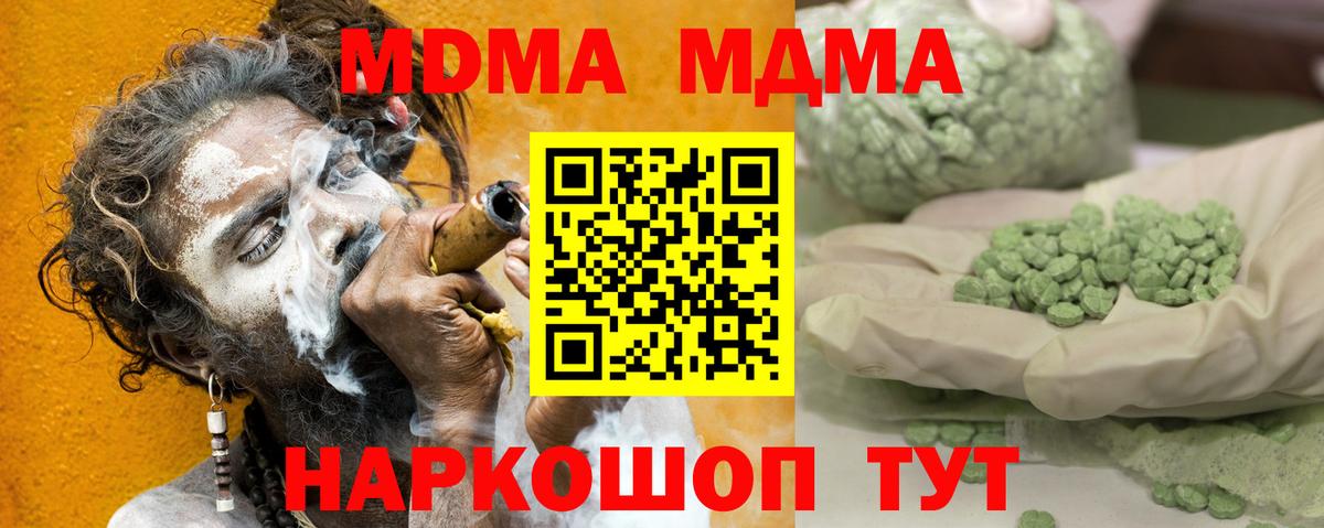 МДМА кристаллы Элиста